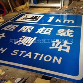 台州市超限站标牌制作_交通标志牌_公路标志牌厂家_价格