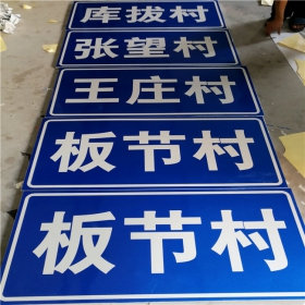 台州市乡村道路指示牌 反光交通标志牌 高速交通安全标识牌定制厂家 价格